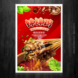 钵钵鸡