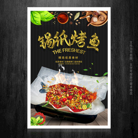锡纸烤鱼