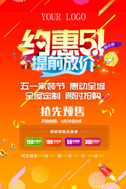 约惠五一海报