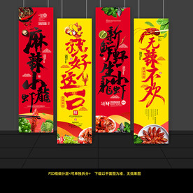 小龙虾氛围挂旗条幅挂布吊旗背景