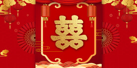 结婚