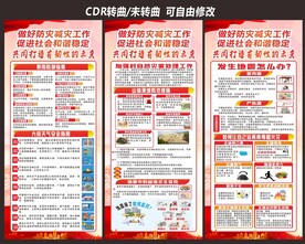 防灾减灾宣传海报