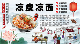 凉皮凉面