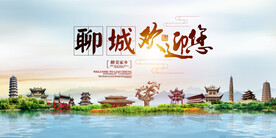 聊城地标