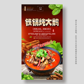 铁锅炖大鹅