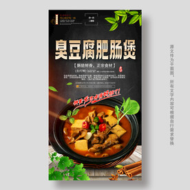 臭豆腐肥肠煲