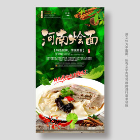 河南烩面