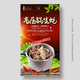 高压锅生蚝
