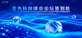 蓝色科技会议