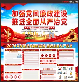 党风廉政建设