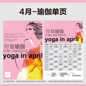 4月瑜伽单页