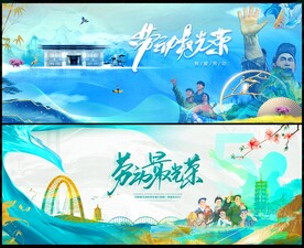 劳动节