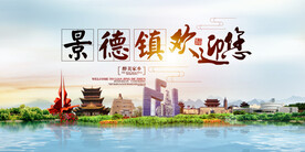 景德镇地标