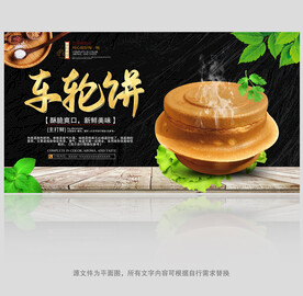 车轮饼