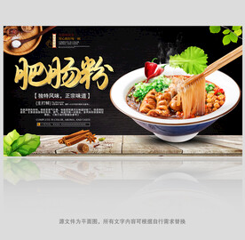 肥肠粉