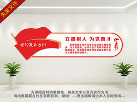 教育方针文化墙