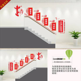 党建楼道文化墙