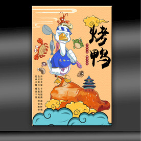 烤鸭