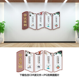 会议室文化
