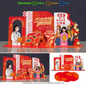 五一美陈