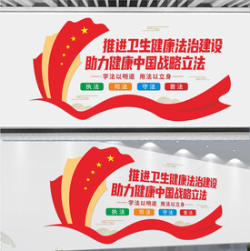 推进卫生健康法治建设