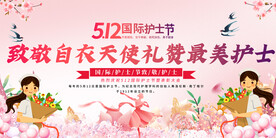 512护士节活动背景