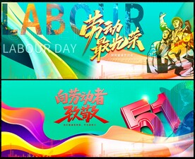 劳动节