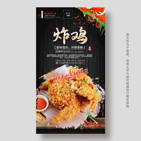 炸鸡