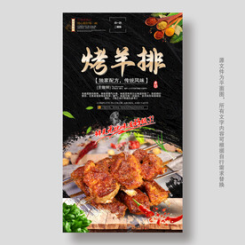 烤羊排