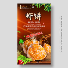 虾饼