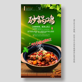 砂锅鸡