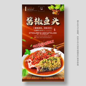 酱椒鱼头