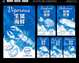 海鲜