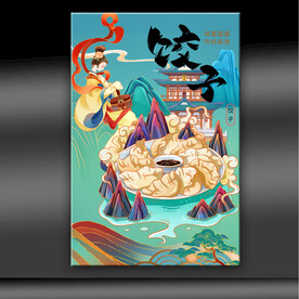 饺子馆