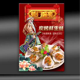 烤生蚝