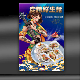 烤生蚝