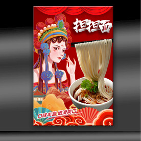 担担面