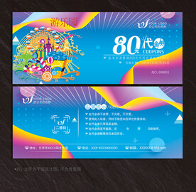 游乐园代金券