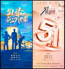 劳动节