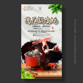 高压锅生蚝