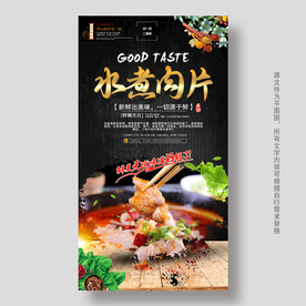 水煮肉片