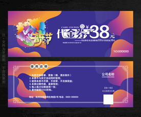 音乐节代金券