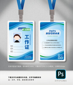 工作证