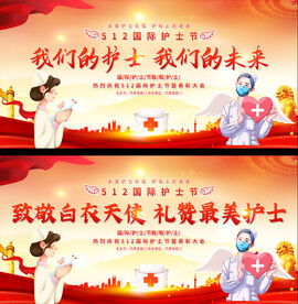 512护士节宣传展板