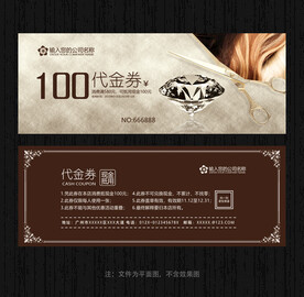 美发代金券