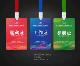 工作证