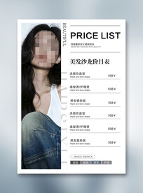 美发价目表