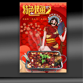 烤鱼
