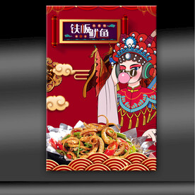 铁板鱿鱼