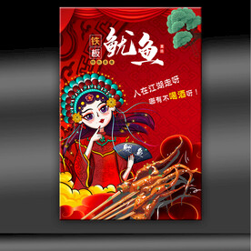铁板鱿鱼